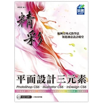 精彩 PhotoShop CS6、Illustrator CS6、InDesign CS6 平面设计三元素(附光碟) pdf epub mobi 电子书 下载