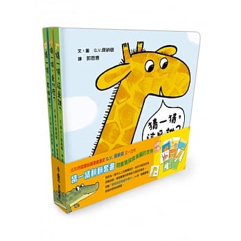 猜一猜翻翻套书 pdf epub mobi 电子书 下载