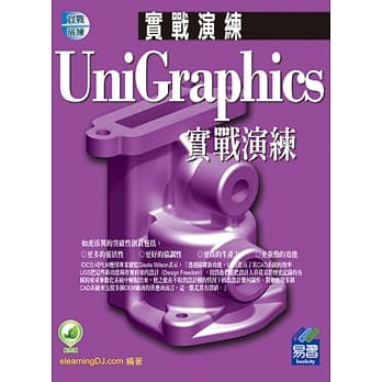 UniGraphics实战演练(附绿色范例档) pdf epub mobi 电子书 下载