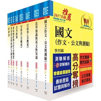 地方三等、高考三级（客家事务行政）套书（赠题库网帐号、云端课程） pdf epub mobi 电子书 下载
