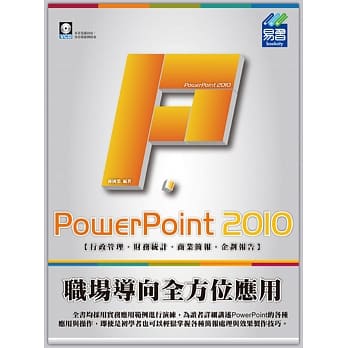 PowerPoint 2010 职场导向全方位应用(附VCD一片) pdf epub mobi 电子书 下载