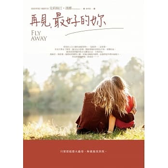 再见，最好的妳 pdf epub mobi 电子书 下载