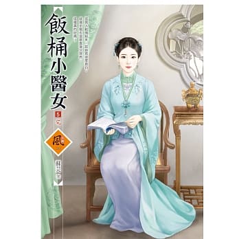 饭桶小医女 5(完) pdf epub mobi 电子书 下载