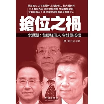 抢位之祸 pdf epub mobi 电子书 下载