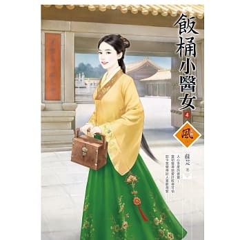 饭桶小医女 4 pdf epub mobi 电子书 下载