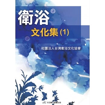 卫浴文化集(1) pdf epub mobi 电子书 下载