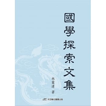 国学探索文集 pdf epub mobi 电子书 下载