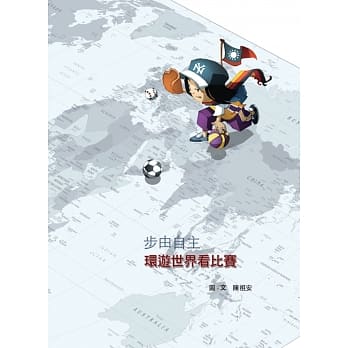 步由自主：环游世界看比赛 pdf epub mobi 电子书 下载