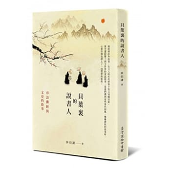 贝叶里的说书人：寻访佛经与文史的故事 pdf epub mobi 电子书 下载