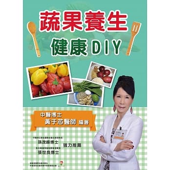 蔬果养生健康DIY pdf epub mobi 电子书 下载
