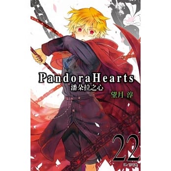 潘朵拉之心(22) pdf epub mobi 电子书 下载