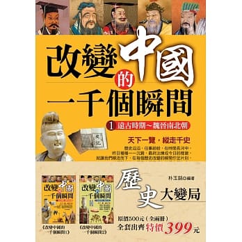历史大变局：改变中国的一千个瞬间（全二册） pdf epub mobi 电子书 下载
