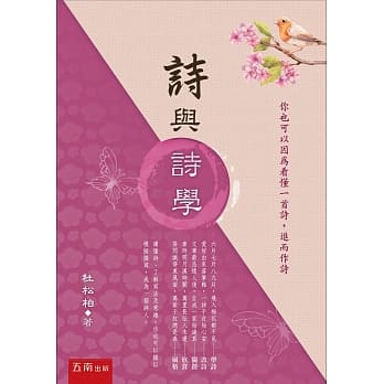 诗与诗学(2版) pdf epub mobi 电子书 下载