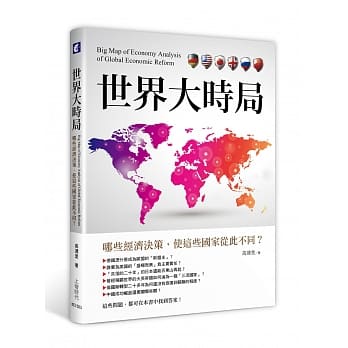 世界大时局：哪些经济决策，使这些国家从此不同？ pdf epub mobi 电子书 下载