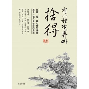 有一种境界叫舍得 全集 pdf epub mobi 电子书 下载