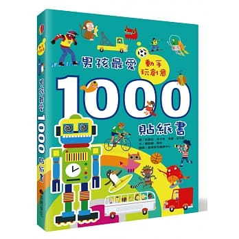 动手玩创意：男孩最爱1000贴纸书 pdf epub mobi 电子书 下载