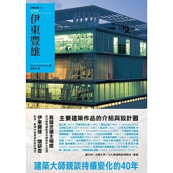 伊东丰雄(2版) pdf epub mobi 电子书 下载