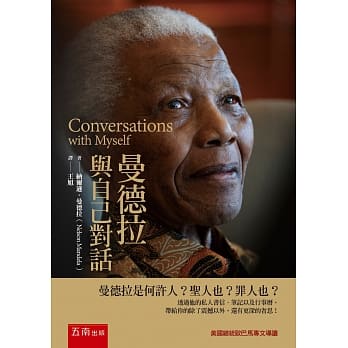 曼德拉：与自己对话 pdf epub mobi 电子书 下载