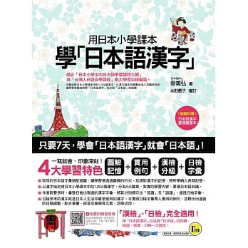 用日本小学课本学日本语汉字(附汉字笔顺练习别册) pdf epub mobi 电子书 下载