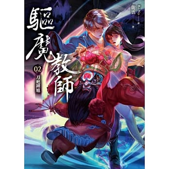 驱魔教师02：刀疤钟馗 pdf epub mobi 电子书 下载