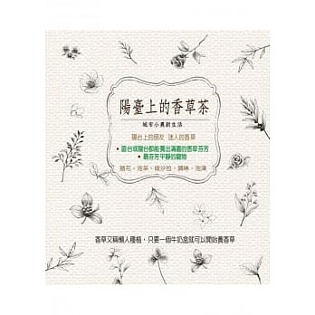 阳台上的香草茶：城市小农新生活 pdf epub mobi 电子书 下载