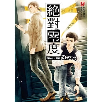 绝对零度4：判官(随书附赠：精美拉页海报＋DIY侦探相框) pdf epub mobi 电子书 下载