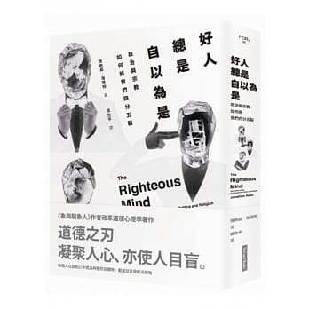 好人总是自以为是：政治与宗教如何将我们四分五裂 pdf epub mobi 电子书 下载