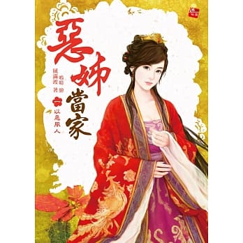 恶姊当家1：以恶服人 pdf epub mobi 电子书 下载