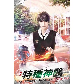 特种神医07 pdf epub mobi 电子书 下载