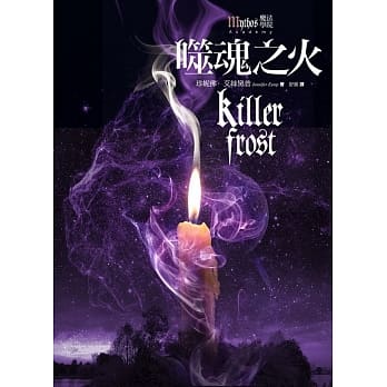 魔法学院6：噬魂之火(END) pdf epub mobi 电子书 下载