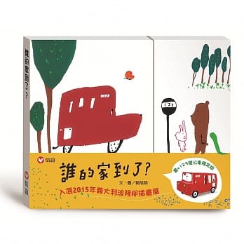 谁的家到了？限定版（书＋公车玩具卡） pdf epub mobi 电子书 下载