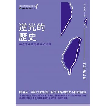 逆光的历史：施叔青小说的症状式逆读 pdf epub mobi 电子书 下载