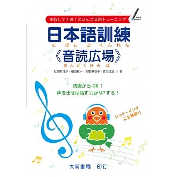 日本语训练 《音読広场》 pdf epub mobi 电子书 下载