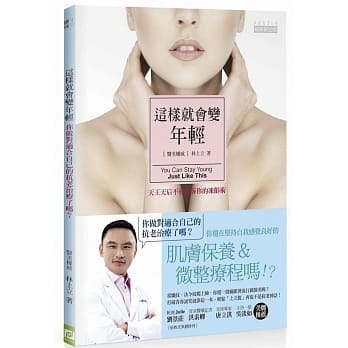 这样就会变年轻：天王天后不会告诉你的冻龄术 pdf epub mobi 电子书 下载