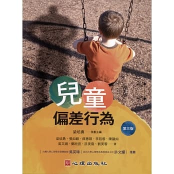 儿童偏差行为（第三版） pdf epub mobi 电子书 下载