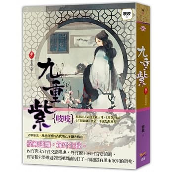 九重紫 卷六 春风戏帷帐 pdf epub mobi 电子书 下载