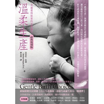 温柔生产：充满爱与能量的美妙诞生（附别册）（经典复刻版）(二版) pdf epub mobi 电子书 下载