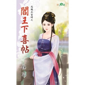 成亲正当时之阎王下喜帖 pdf epub mobi 电子书 下载