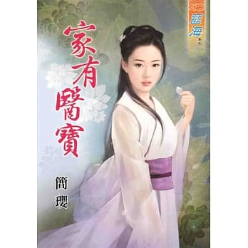家有医宝 pdf epub mobi 电子书 下载
