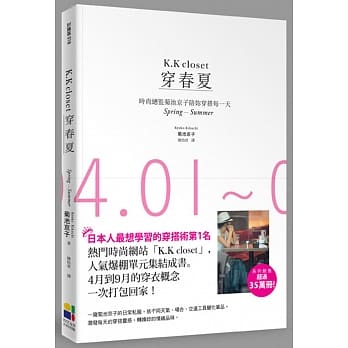 穿春夏：时尚总监菊池京子陪妳穿搭每一天 pdf epub mobi 电子书 下载