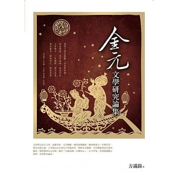金元文学研究论集 pdf epub mobi 电子书 下载