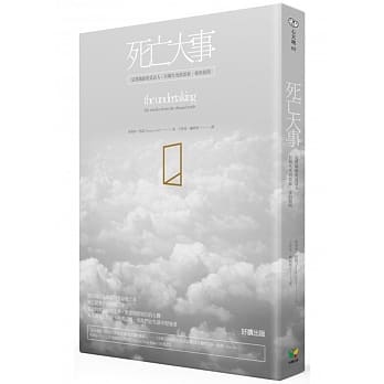 死亡大事 pdf epub mobi 电子书 下载