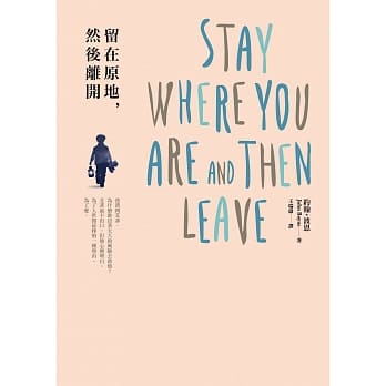 留在原地，然后离开 pdf epub mobi 电子书 下载