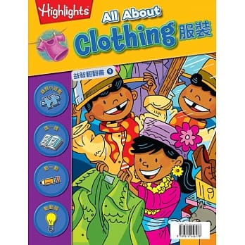益智翻翻书9：服装（中英对照） pdf epub mobi 电子书 下载