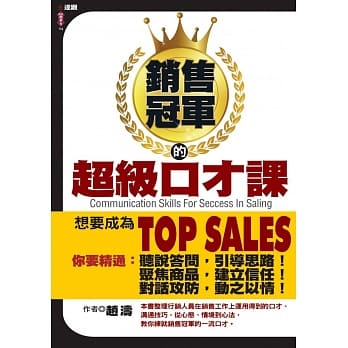 销售冠军的超级口才课 pdf epub mobi 电子书 下载