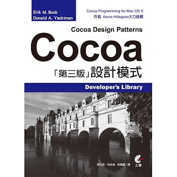 Cocoa 设计模式(第三版) pdf epub mobi 电子书 下载