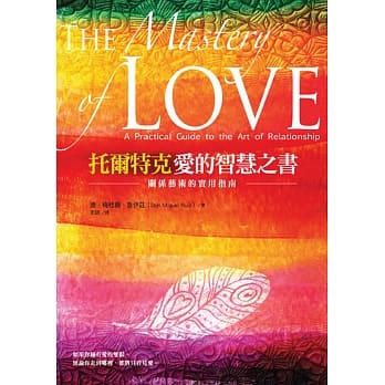 托尔特克爱的智慧之书：关系艺术的实用指南 pdf epub mobi 电子书 下载