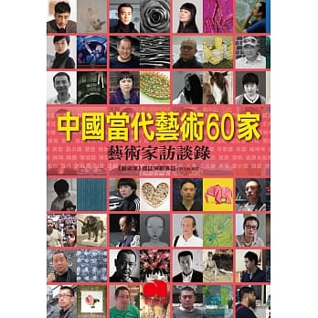 中国当代艺术60家：艺术家访谈录 pdf epub mobi 电子书 下载