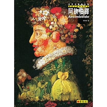 阿钦伯铎：矫饰主义脸谱画家 pdf epub mobi 电子书 下载