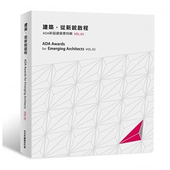 建筑，从新锐启程：ADA新锐建筑奖特辑Vol.02 pdf epub mobi 电子书 下载